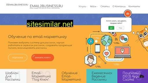 email2business.ru alternative sites