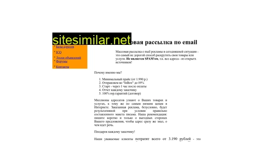 email-reklama.ru alternative sites