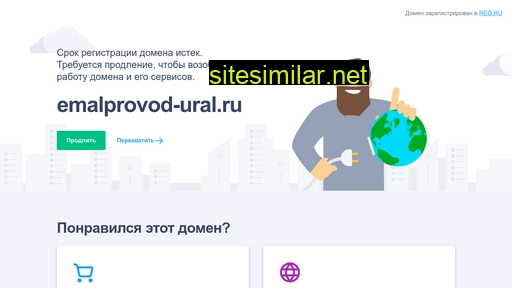 emalprovod-ural.ru alternative sites