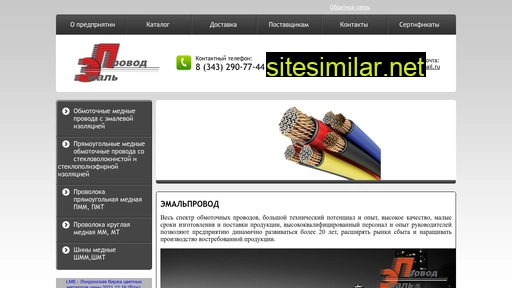 emalprovod.ru alternative sites