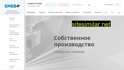 eme54.ru alternative sites