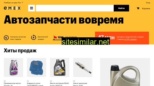 emex.ru alternative sites