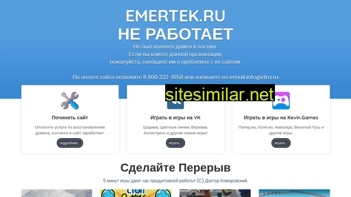 emertek.ru alternative sites