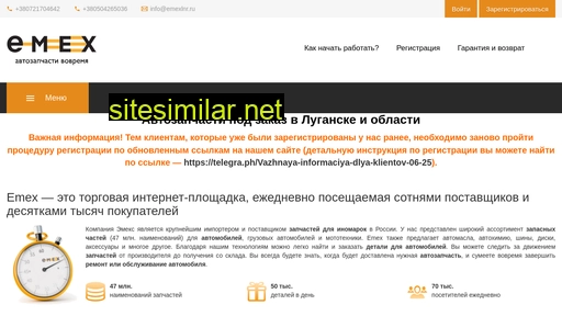 emexlnr.ru alternative sites