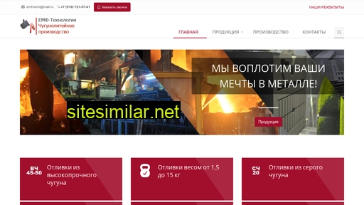 emf-tech.ru alternative sites