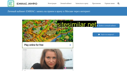 emias24.ru alternative sites