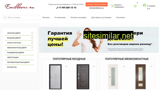 emildoors.ru alternative sites