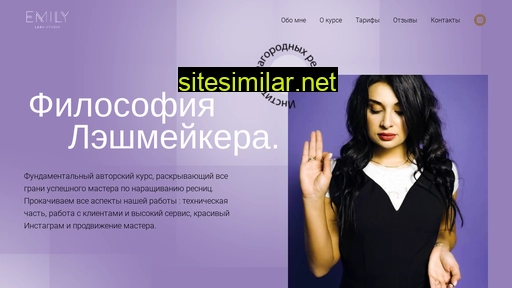 emilylash.ru alternative sites