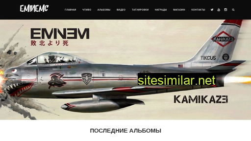 eminemc.ru alternative sites