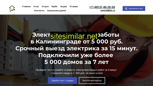 emk39.ru alternative sites