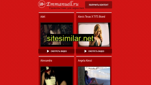 emmanuell.ru alternative sites