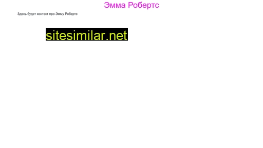 emma-roberts.ru alternative sites