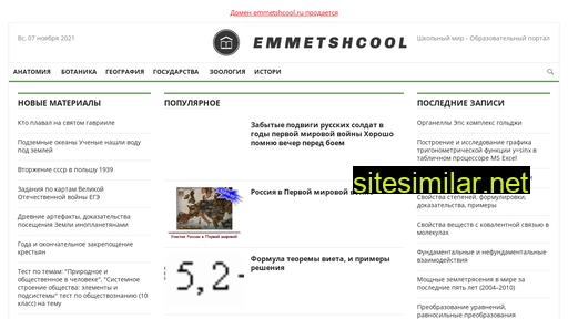 emmetshcool.ru alternative sites