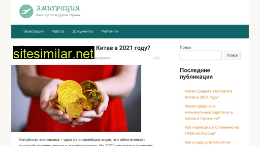 emmigraciya.ru alternative sites