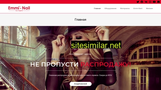 emmi-nail.ru alternative sites