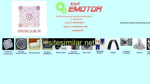 Emotor-club similar sites