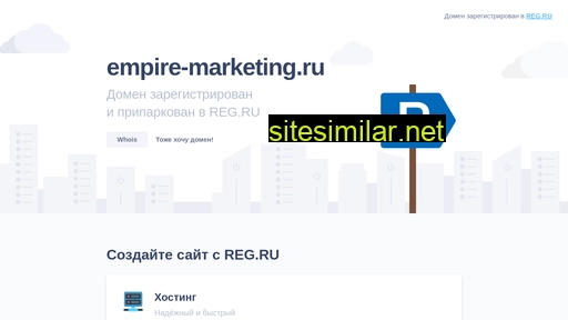 empire-marketing.ru alternative sites