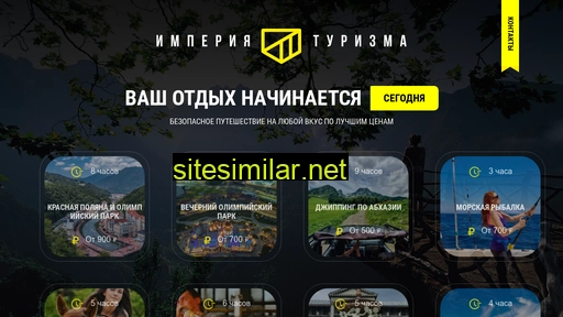 empire-tourism.ru alternative sites