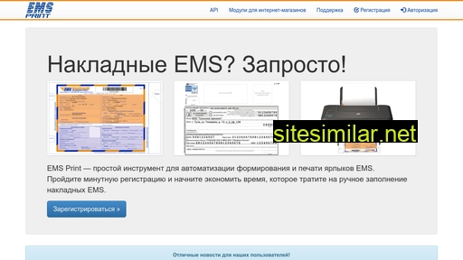 emsprint.ru alternative sites
