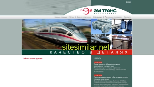 emtrans.ru alternative sites