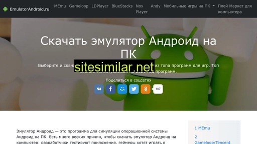 emulatorandroid.ru alternative sites