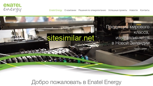 enatelenergy.ru alternative sites