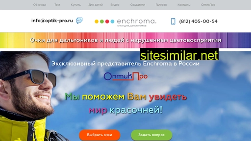 enchroma.ru alternative sites