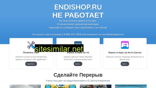 endishop.ru alternative sites