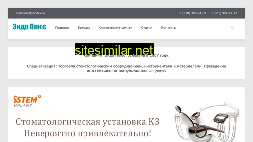 endoplus.ru alternative sites