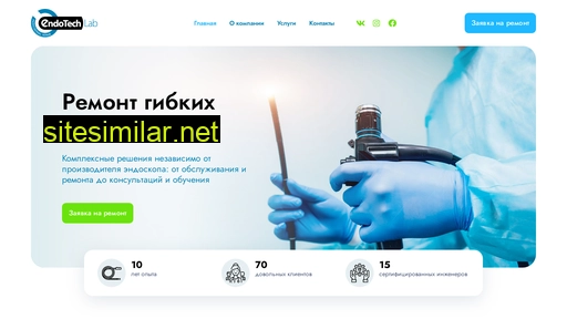 endotechlab.ru alternative sites