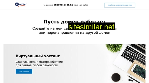 enduro-shop.ru alternative sites
