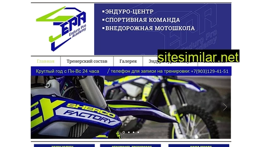 enduroproacademy.ru alternative sites