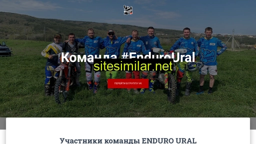 enduroural.ru alternative sites