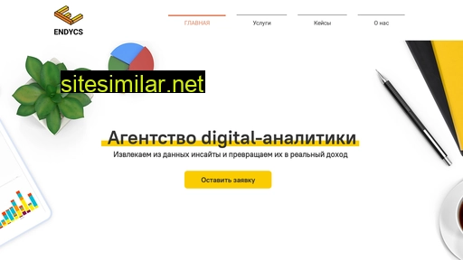 endycs.ru alternative sites