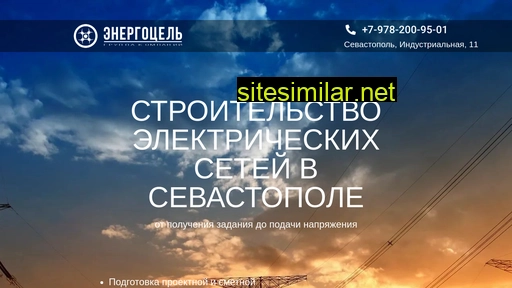 energocel.ru alternative sites
