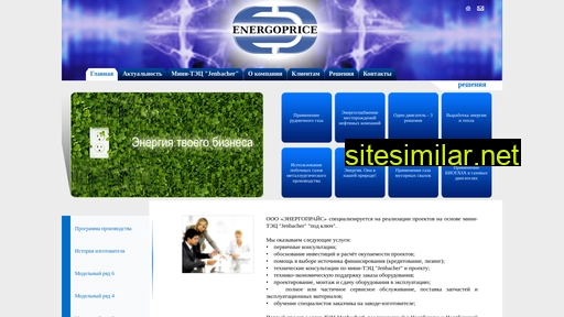 energoprice.ru alternative sites