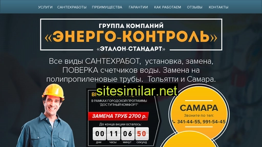 energo-kontroll.ru alternative sites