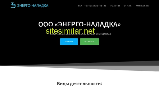 energo-naladka.ru alternative sites