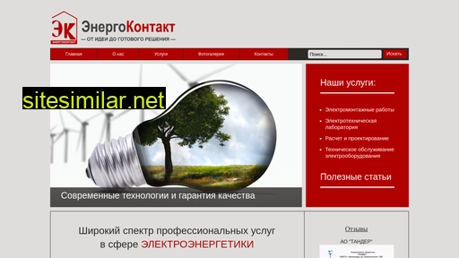 energocontakt.ru alternative sites