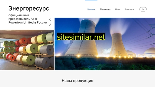 energoelectro.ru alternative sites