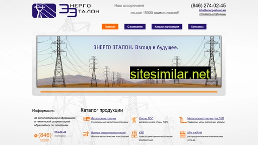energoetalon.ru alternative sites