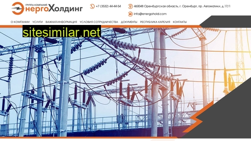 energohold.ru alternative sites