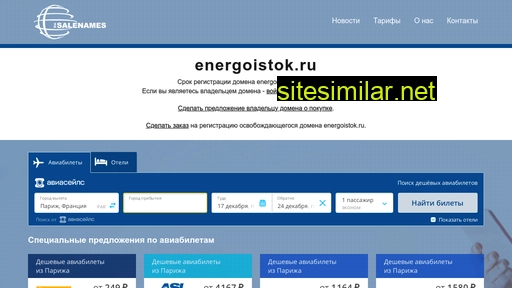 energoistok.ru alternative sites