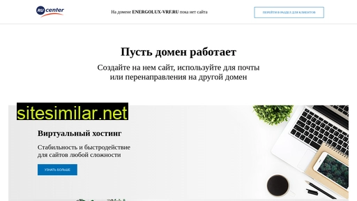 energolux-vrf.ru alternative sites