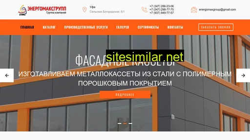 energomakc.ru alternative sites