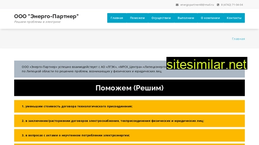 energopartner48.ru alternative sites