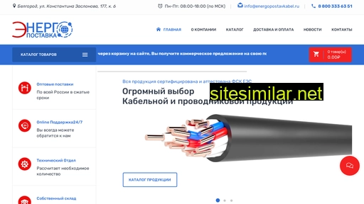 energopostavkabel.ru alternative sites