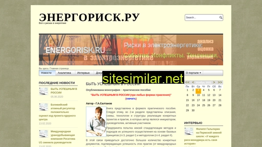 energorisk.ru alternative sites