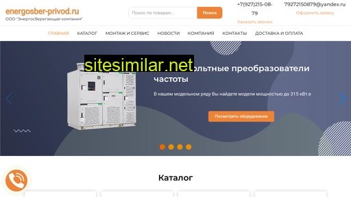 energosber-privod.ru alternative sites