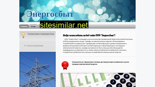 energosbt.ru alternative sites